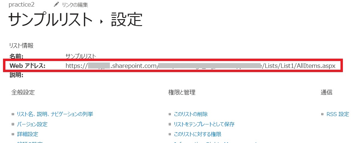 SharePointOnlineカスタムリストサイドバー追加