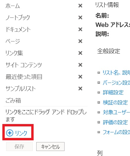 SharePointOnlineカスタムリストサイドバー追加