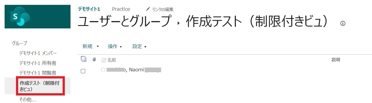 SharePointOnlineグループ