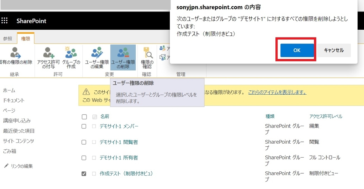 SharePointOnlineグループ