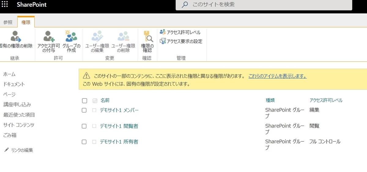 SharePointOnlineグループ