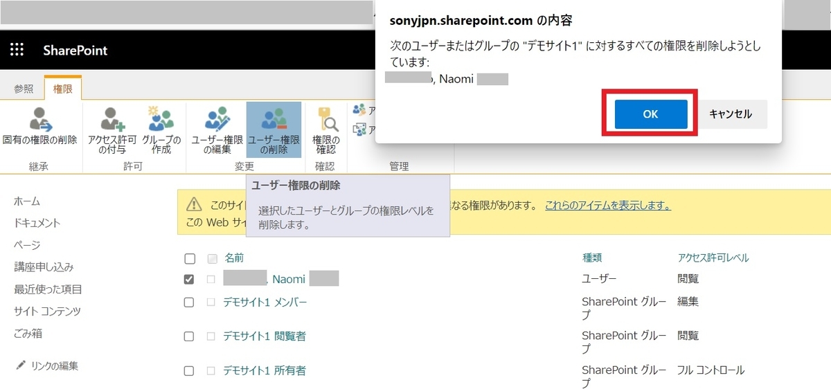 SharePointOnline権限