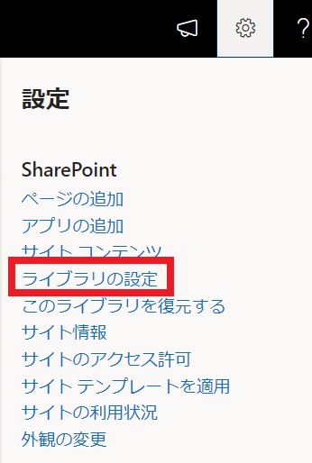 SharePointOnlineアプリ