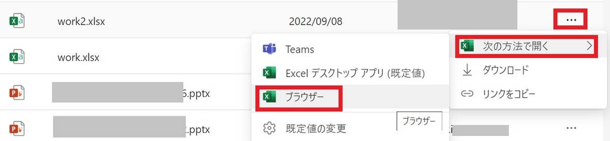 Teamsドキュメントファイル復元