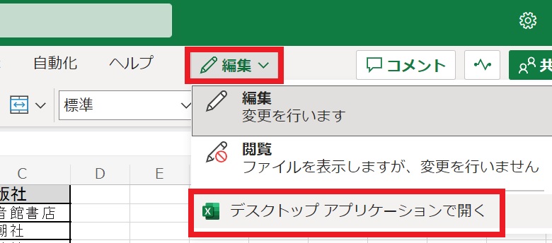デスクトップアプリ