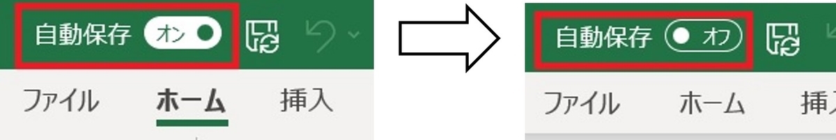 自動保存オフ