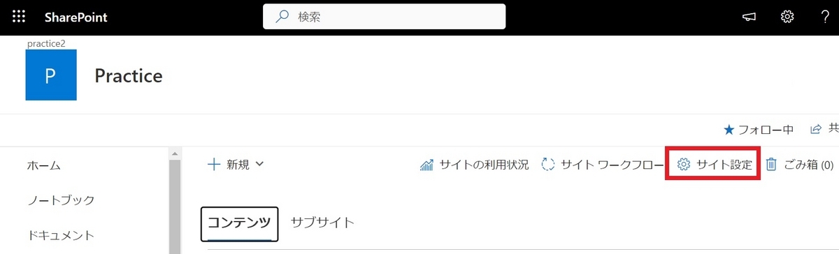 SharePointOnlineサイドリンクバー非表示