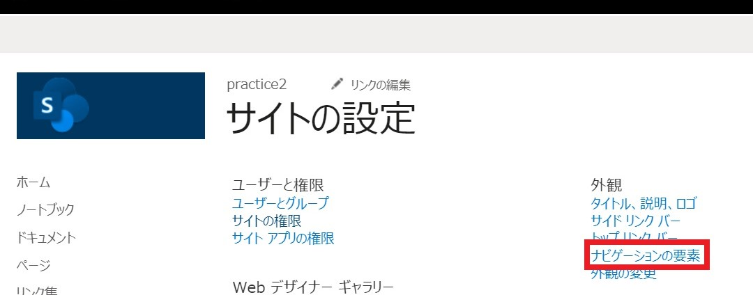 SharePointOnlineサイドリンクバー非表示