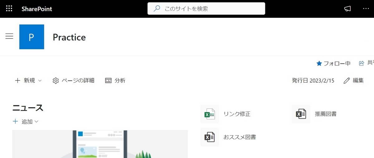 SharePointOnlineサイドリンクバー非表示