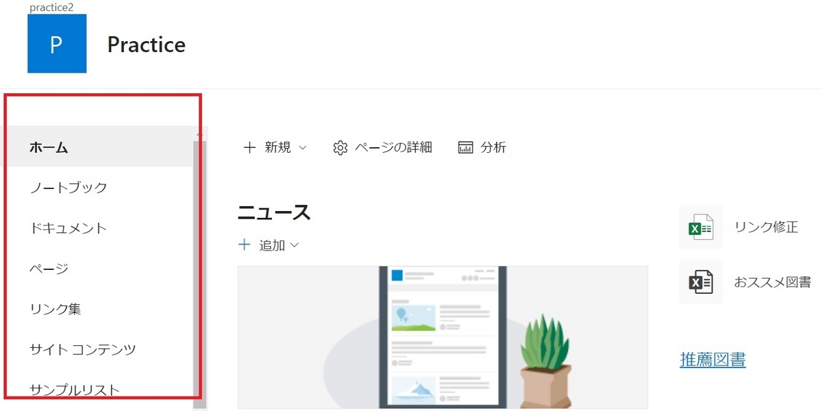 SharePointOnlineサイドリンクバー再表示