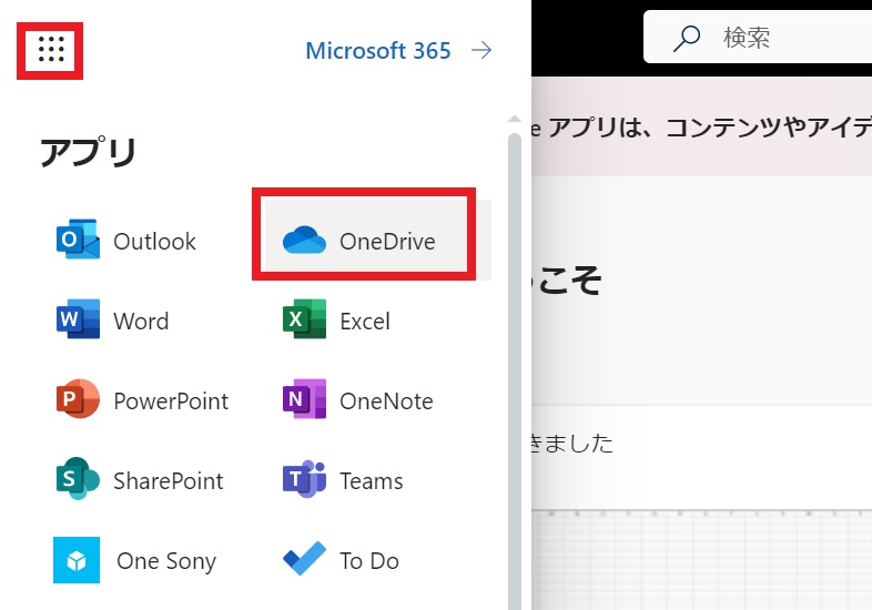 OneDriveゴミ箱表示