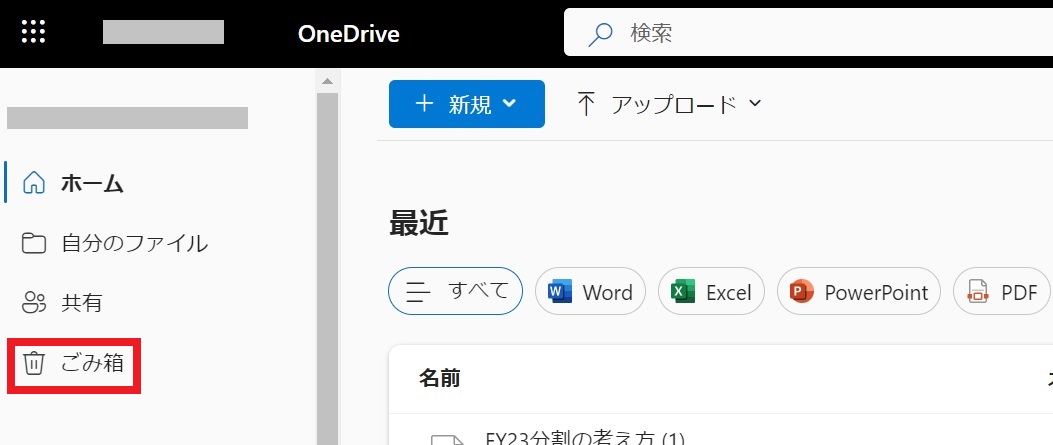 OneDriveゴミ箱表示