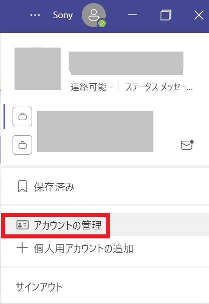 outlook_Teams連携方法