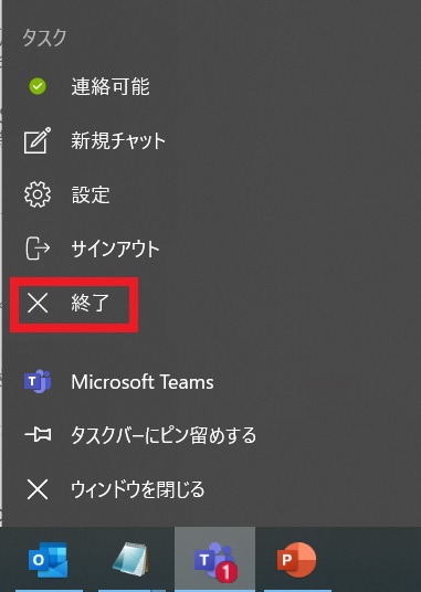 outlook_Teams連携方法