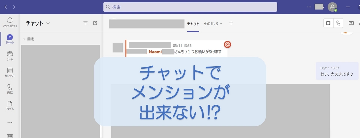 Teamsチャットメンションできない