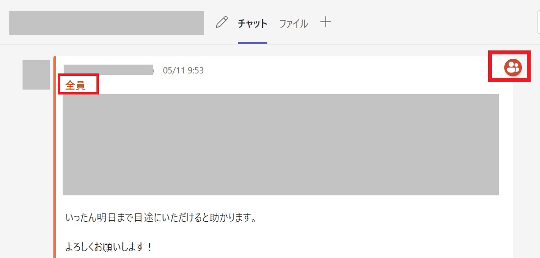 Teamsチャット全員メンション