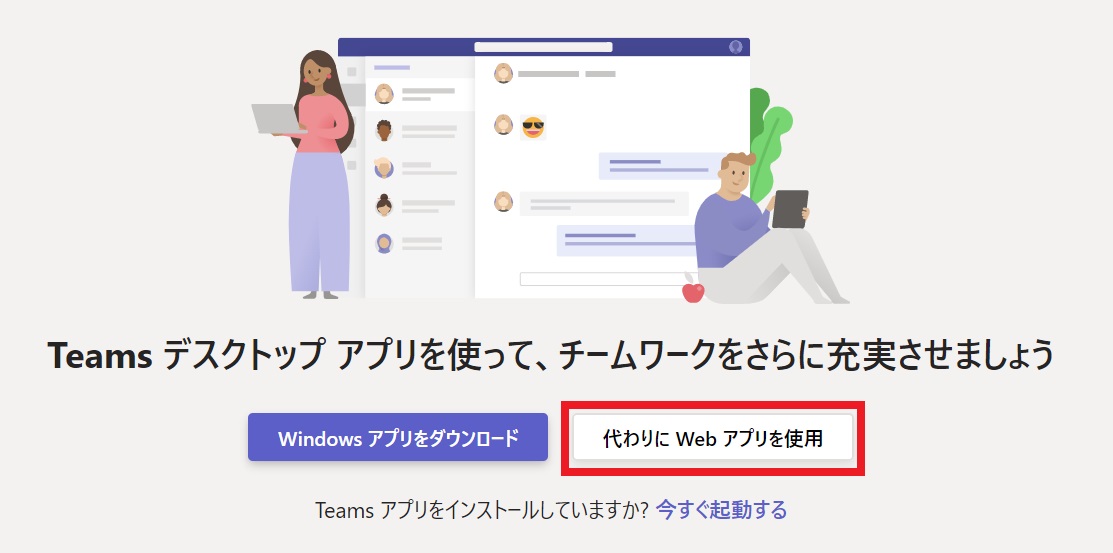 Teams_web版利用方法