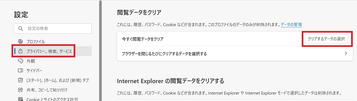 Edgeキャッシュ削除方法