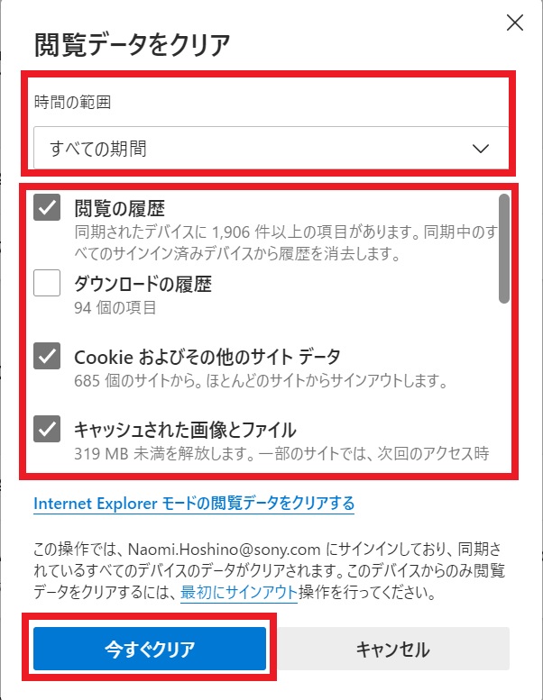 Edgeキャッシュ削除方法