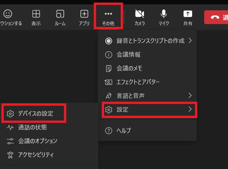 Teams会議マイク確認