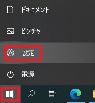 マイク設定確認方法