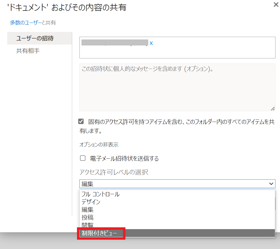 SharePoint Onlineファイルダウンロード禁止