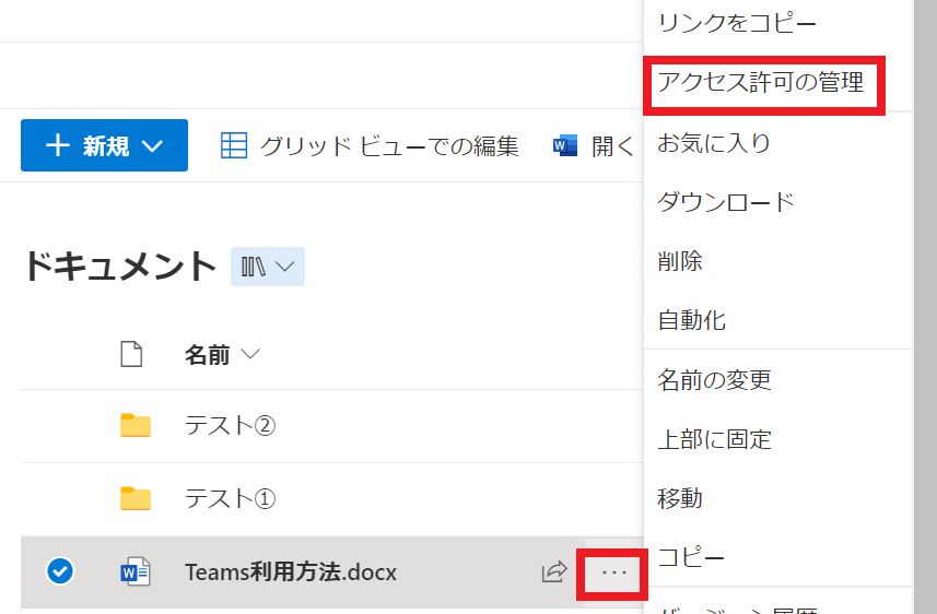 SharePoint Onlineファイルダウンロード禁止