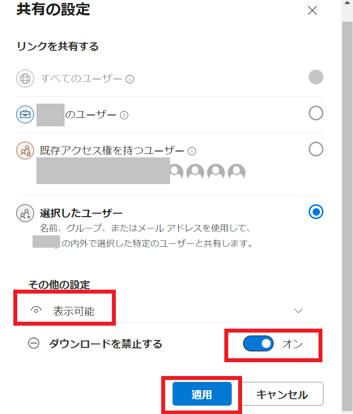 SharePoint Onlineファイルダウンロード禁止