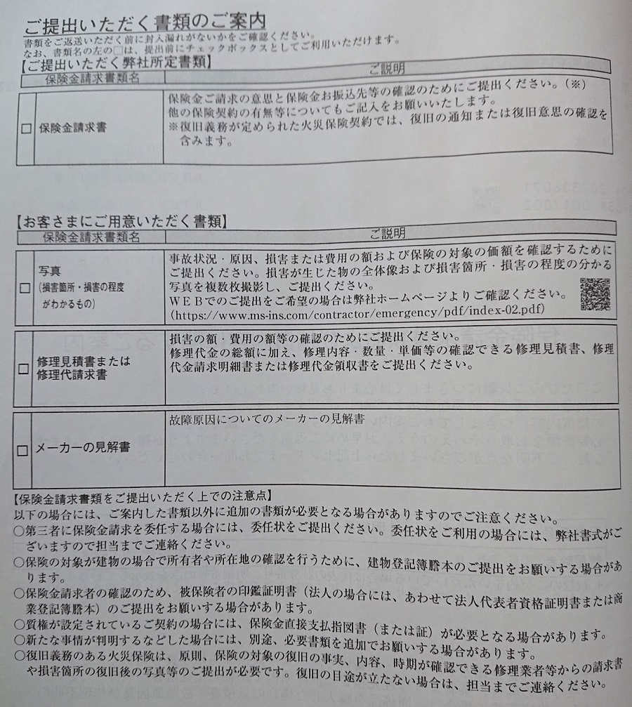 保険申請時提出物