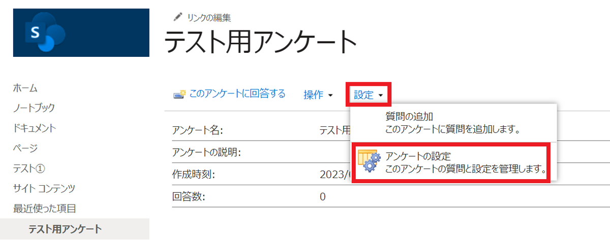 SharePoint Onlineアンケート作成