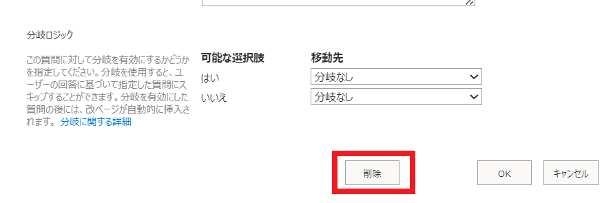 SharePoint Onlineアンケート作成