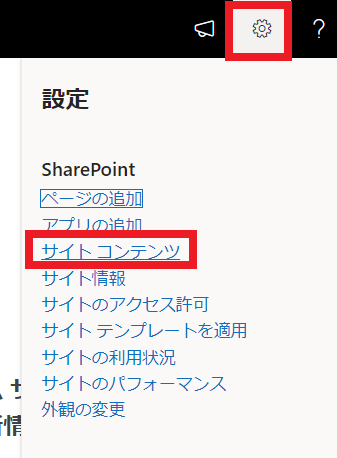 SharePoint Onlineファイルのアップロードができない