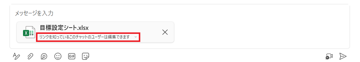 Teamsチャットファイル添付できない