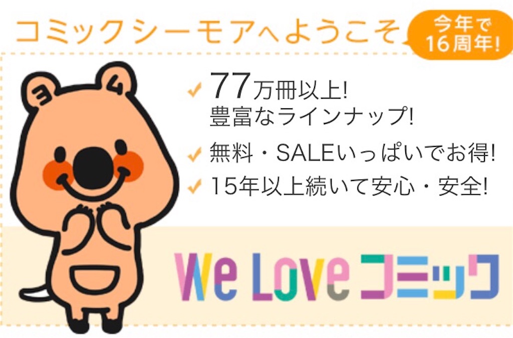 実際はどう コミックシーモア 体験談レビュー 305log 実際はどう コミックシーモア 体験談レビュー 305log