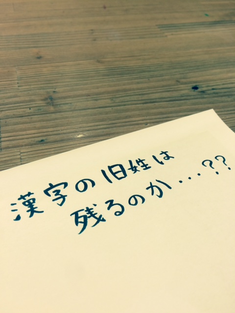 国際結婚後に漢字の苗字 旧姓 を残せるのか について Life In Palekaiko
