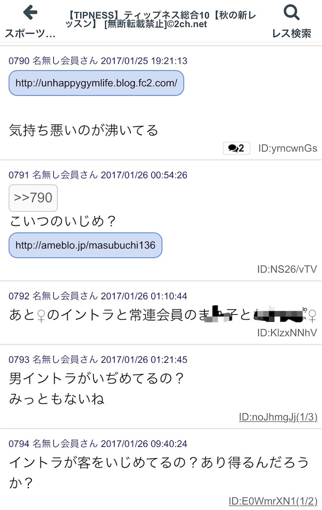 2ch晒し3回目犯人について Tipnessインストラクターからの長期化するいじめについて 2ch晒し3回目犯人について Tipnessインストラクターからの長期化するいじめについて