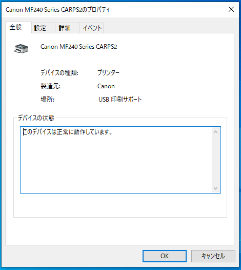 USB接続したプリンターが、パソコンで認識しない！認識させる方法