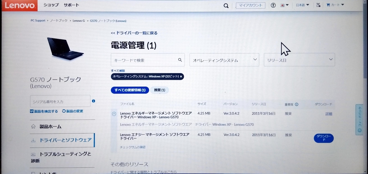Lenovo G570 へWindows XP をインストールしたが Wi-Fi （無線LAN）を 
