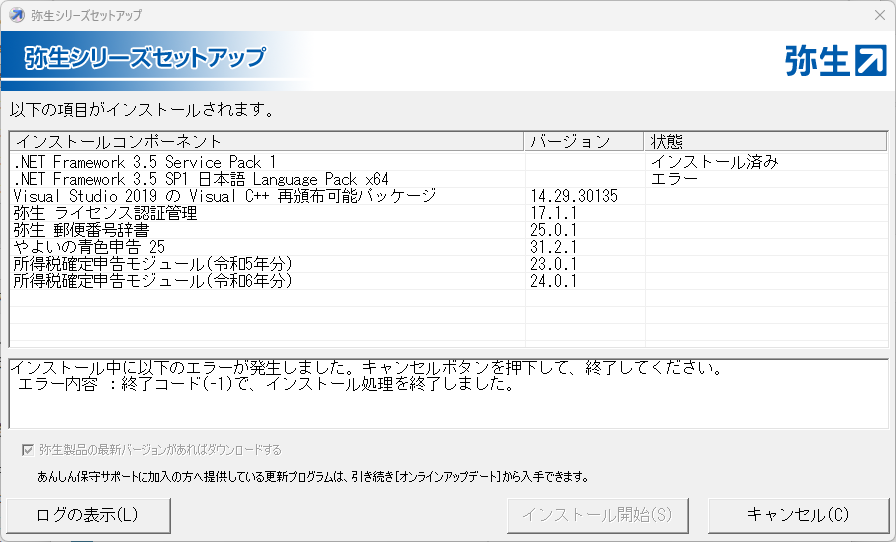 NET farmework 3.5 SP1 日本語 Language pack x64 がインストール