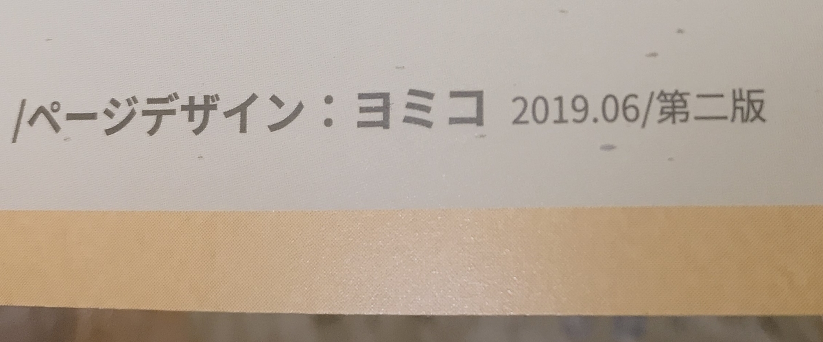 f:id:happycome_hogetsu:20190613225217j:plain