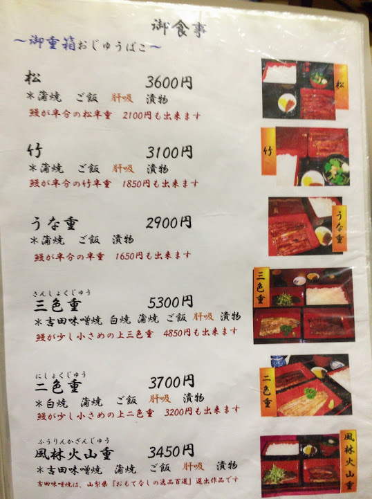 酒飲みに優しいうなぎ屋さん 甲府駅前の川長で晩酌セットと半うな丼をいただく - 温泉ブログ 山と温泉のきろく
