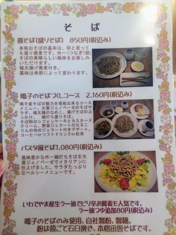 蕎麦カフェ田伝 でんでん 宮城県 鳴子温泉郷の本格蕎麦とガレットのお店でランチ 温泉ブログ 山と温泉のきろく