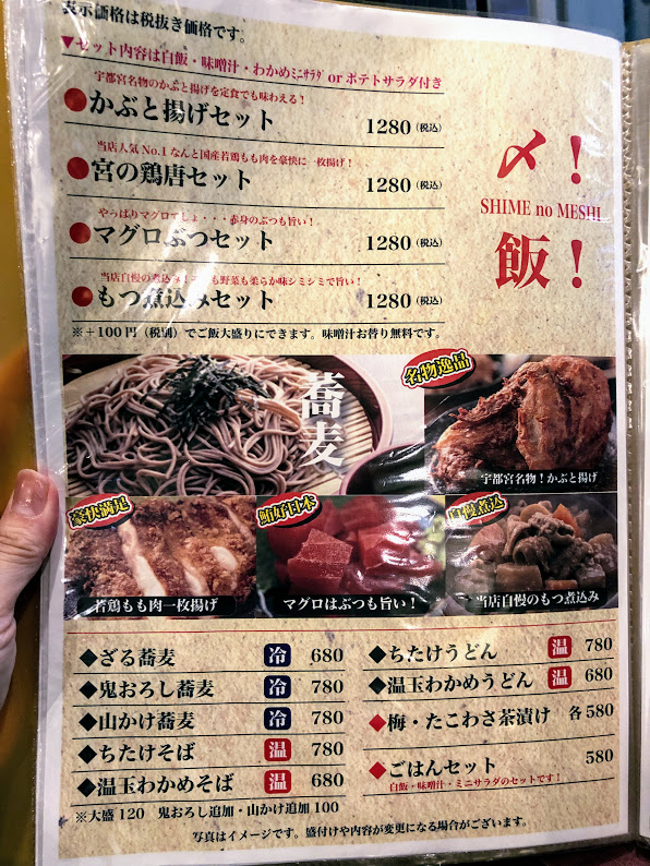 宇都宮駅ビルパセオ2階 かぶと屋 新幹線改札階でサクッと栃木の地酒を楽しめる居酒屋 温泉ブログ 山と温泉のきろく
