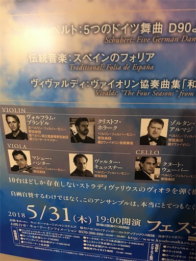 ストラデイバリウス サミットコンサート2018 青空に白い雲が流れるように