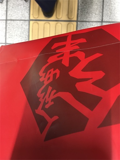 f:id:happyengel:20200110193046j:image