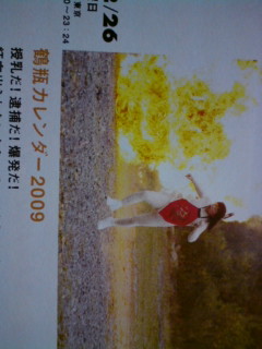 鶴瓶カレンダー2009 - happyfree21の日記