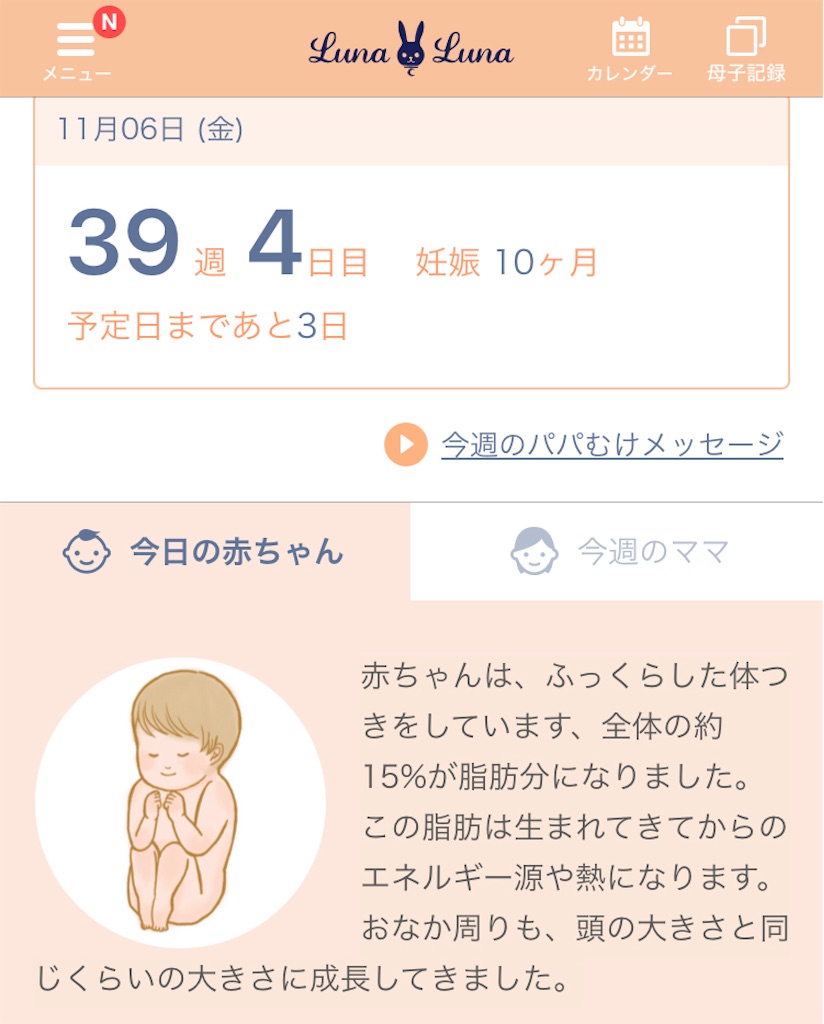 これが前駆陣痛 あと模様替えの話 ワシらずっトモだよね
