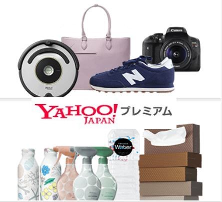 Yahoo!プレミアム特典