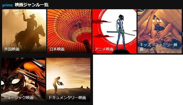 Amazonプライム　映画