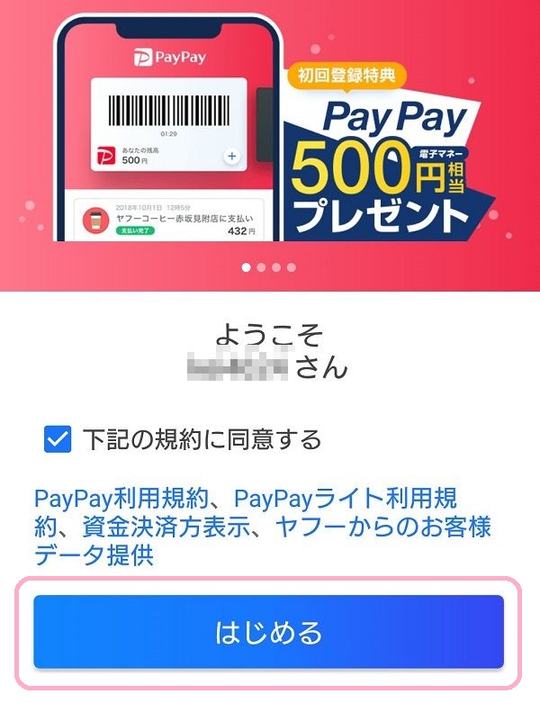 PayPay登録